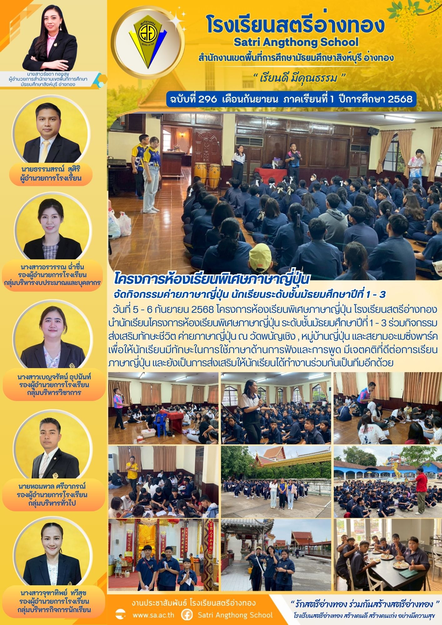 ฉบับที่ 296 กิจกรรมค่ายภาษาญี่ปุ่น นักเรียนระดับชั้นมัธยมศึกษาปีที่ 1 - 3